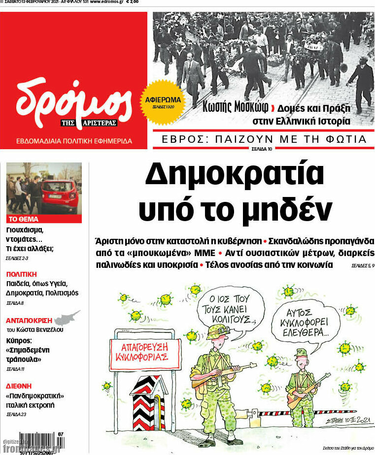 Δρόμος της Αριστεράς