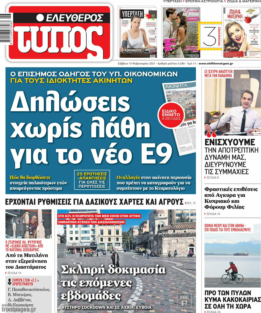 Ελεύθερος Τύπος