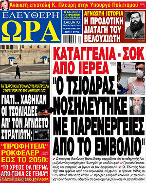 Πρωτοσέλιδο εφημερίδας Ελεύθερη ώρα - protoselida