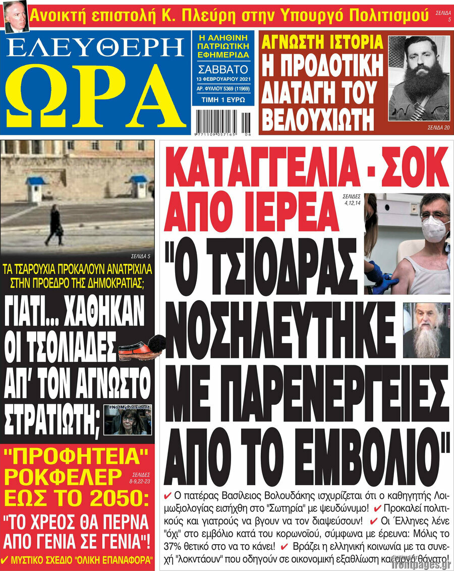 Ελεύθερη ώρα