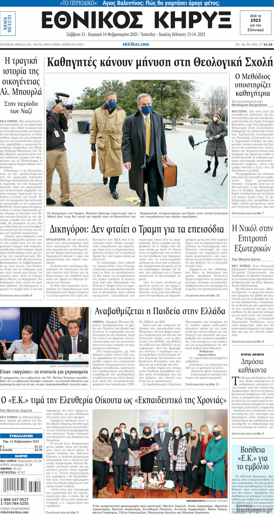 Εθνικός Κήρυξ
