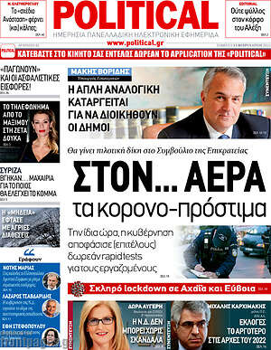 Πρωτοσέλιδο εφημερίδας Political - protoselida