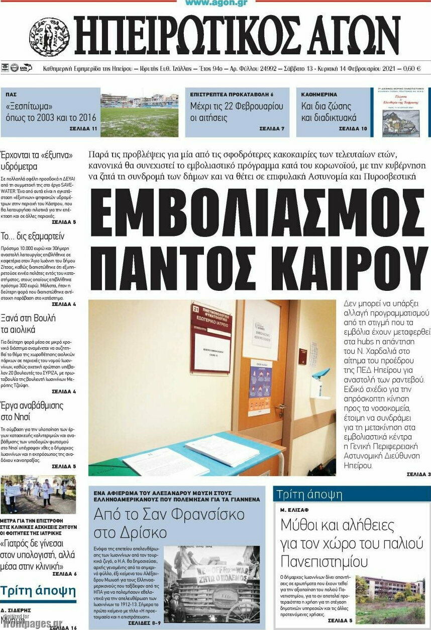 Ηπειρωτικός Αγών