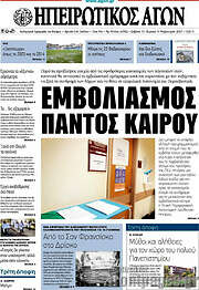 /Ηπειρωτικός Αγών