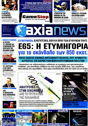 Πρωτοσέλιδο Η Αξία