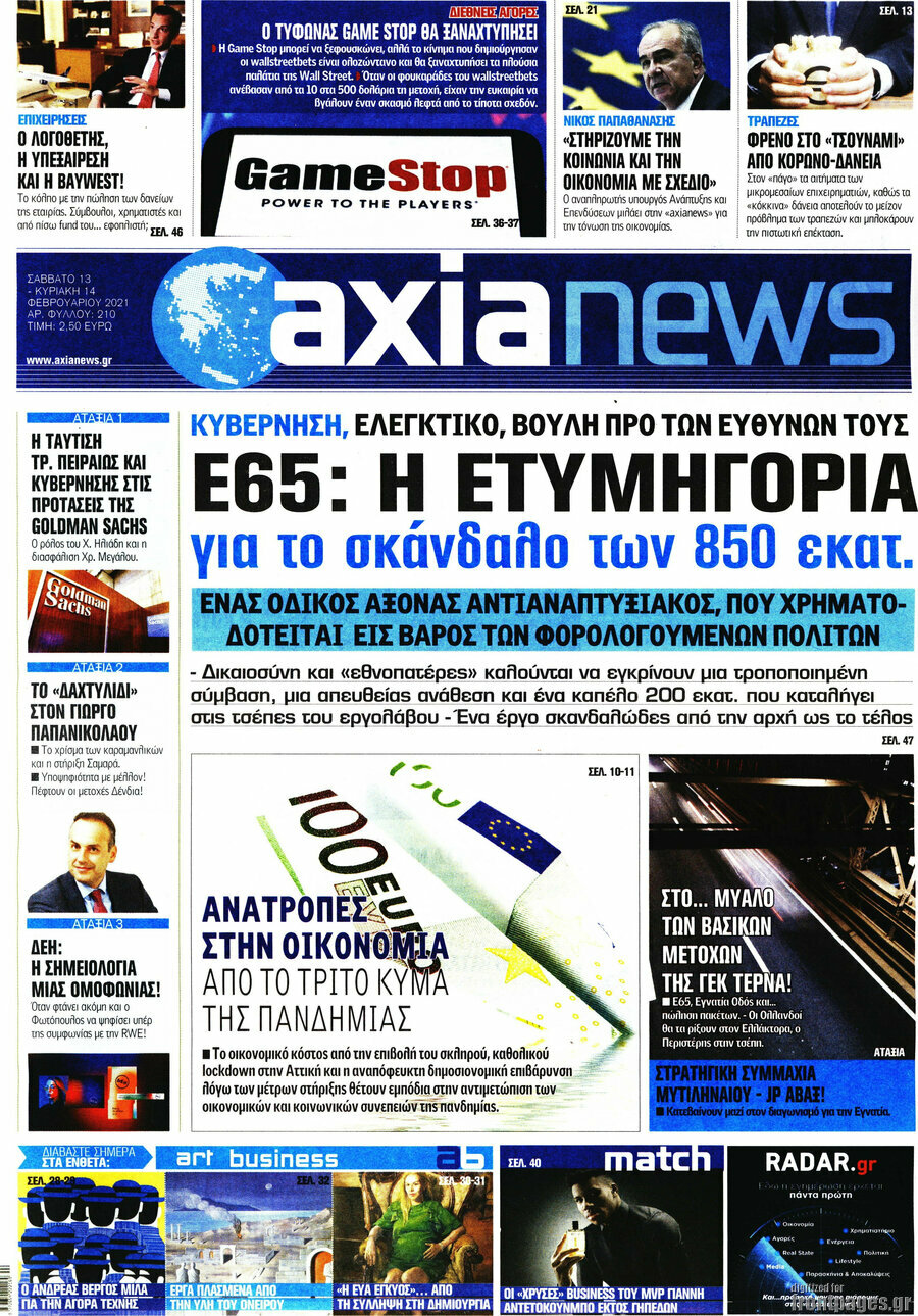 Η Αξία