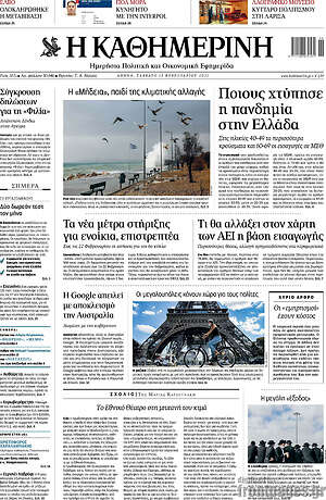 Η Καθημερινή: Ποιους χτύπησε η πανδημία στην Ελλάδα