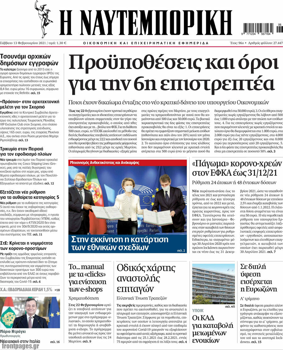 Η Ναυτεμπορική