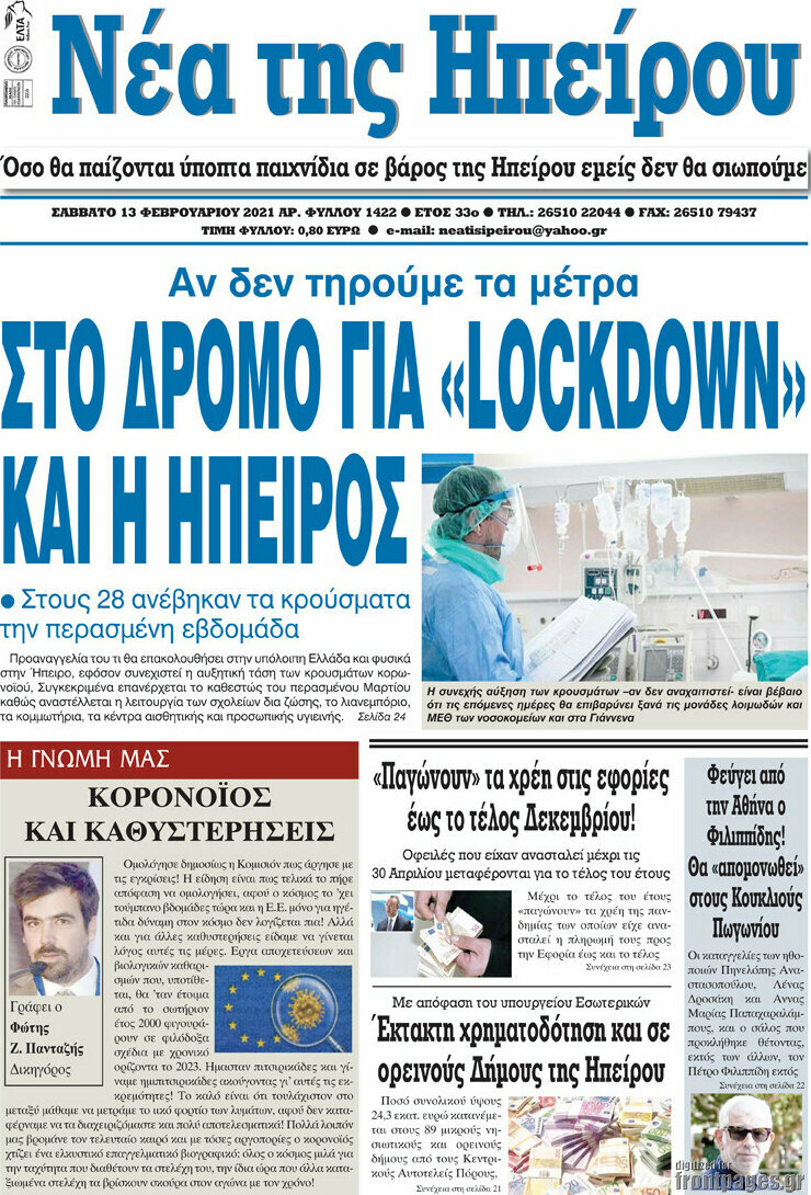 Νέα της Ηπείρου