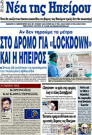 /Νέα της Ηπείρου