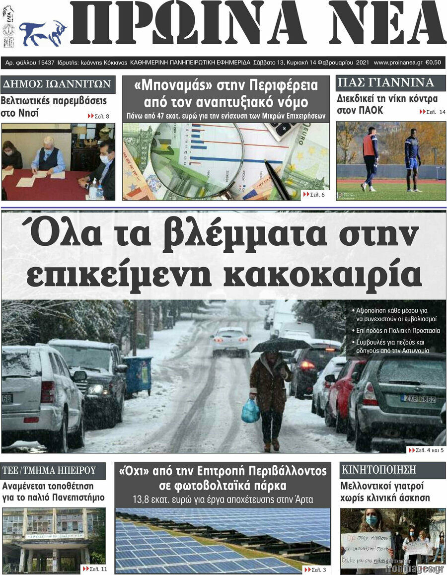 Πρωινά νέα