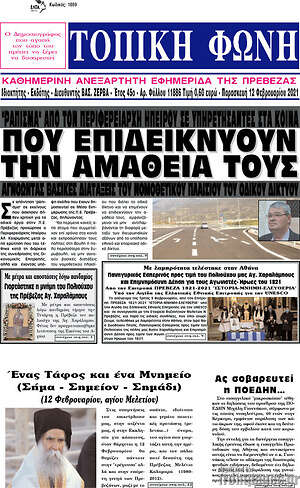 Πρωτοσέλιδο Τοπική Φωνή