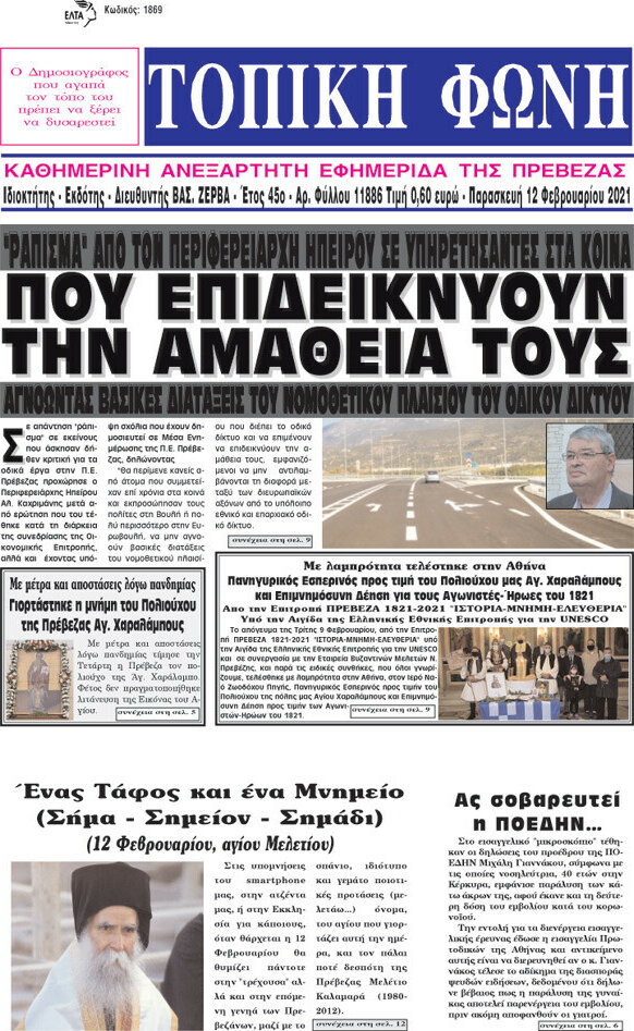 Τοπική Φωνή