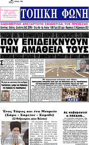 /Τοπική Φωνή