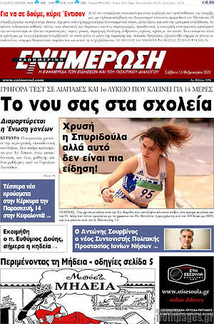 Πρωτοσέλιδο Ενημέρωση