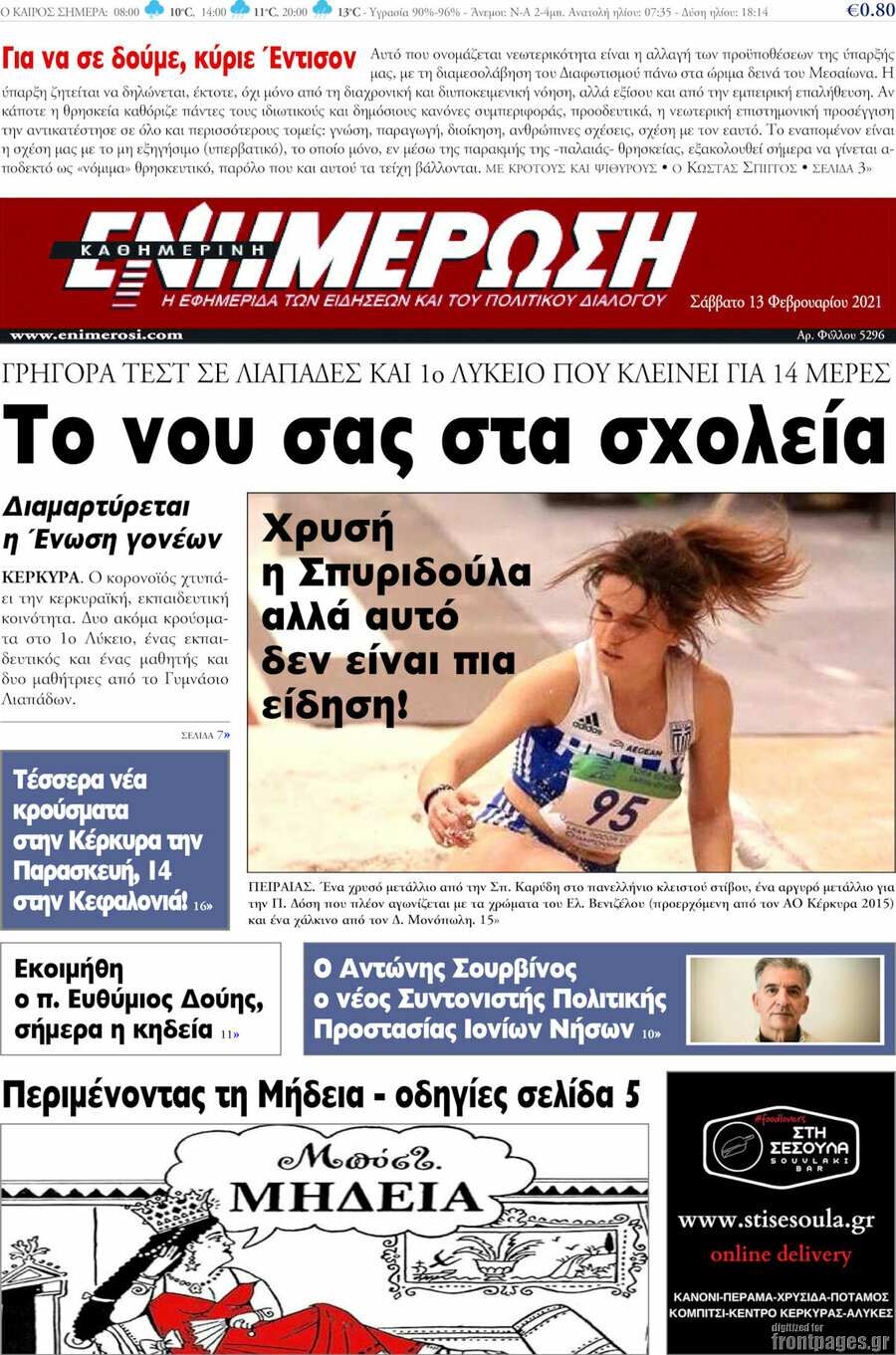 Ενημέρωση