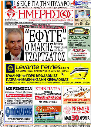 Πρωτοσέλιδο Ημερήσιος