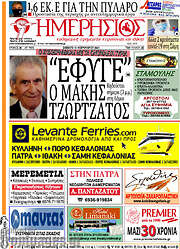 /Ημερήσιος