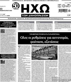 Πρωτοσέλιδο Ηχώ των Δημοπρασιών