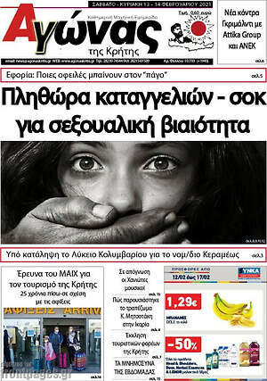 Πρωτοσέλιδο Αγώνας της Κρήτης