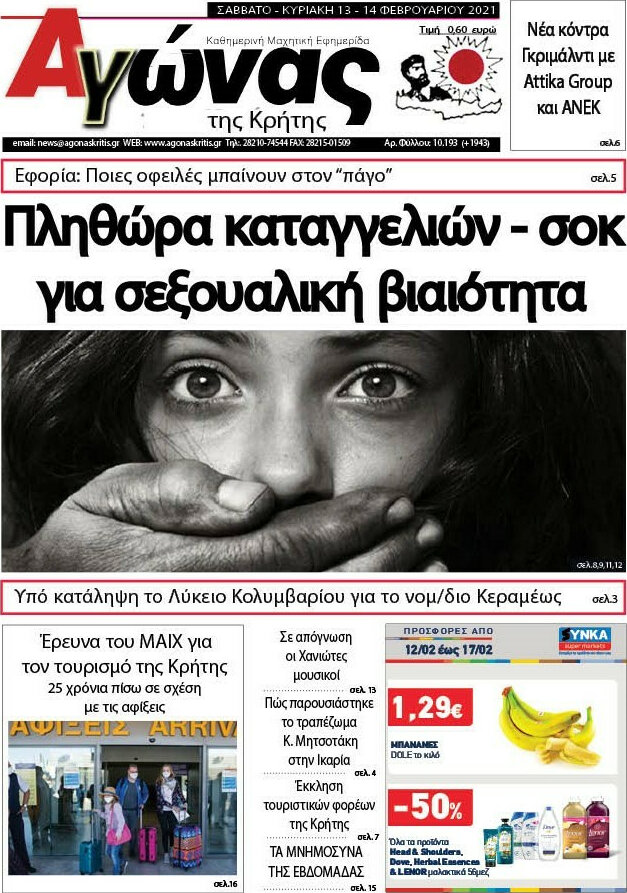 Αγώνας της Κρήτης