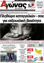 /Αγώνας της Κρήτης