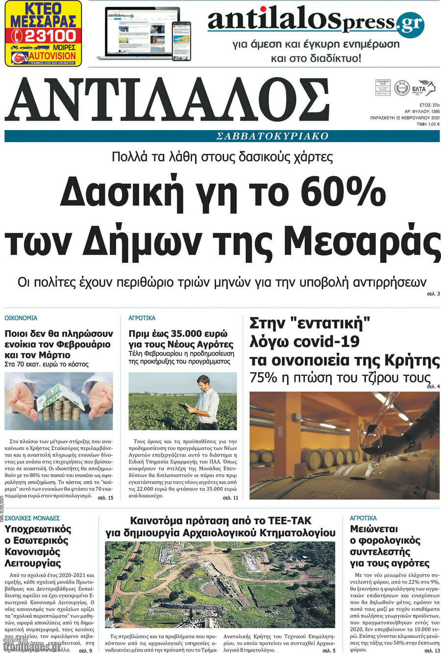Αντίλαλος Μεσαράς