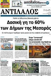 /Αντίλαλος Μεσαράς