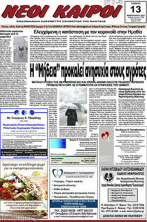 Πρωτοσέλιδο Νέοι καιροί