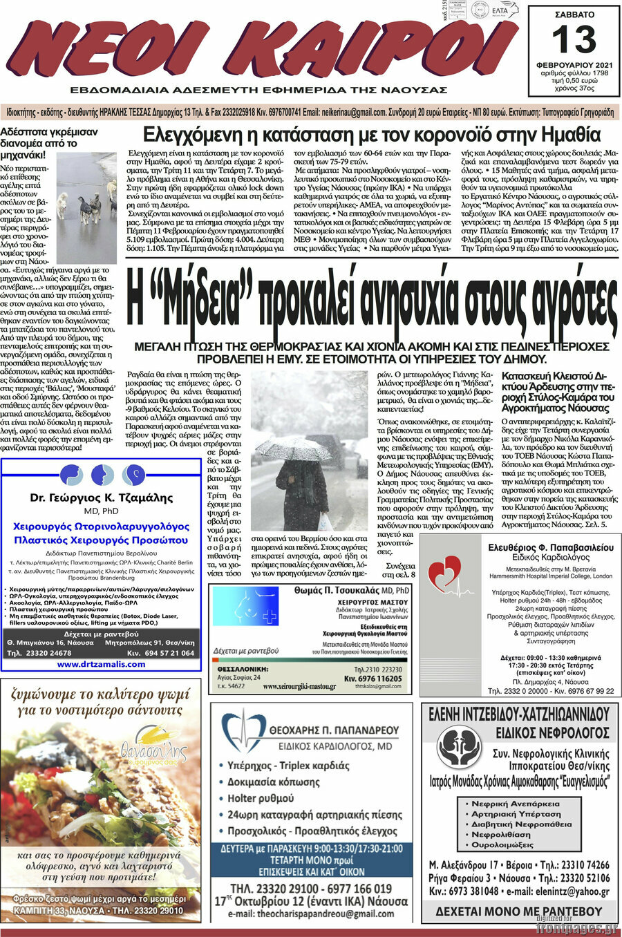 Νέοι καιροί