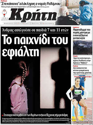 Πρωτοσέλιδο Νέα Κρήτη