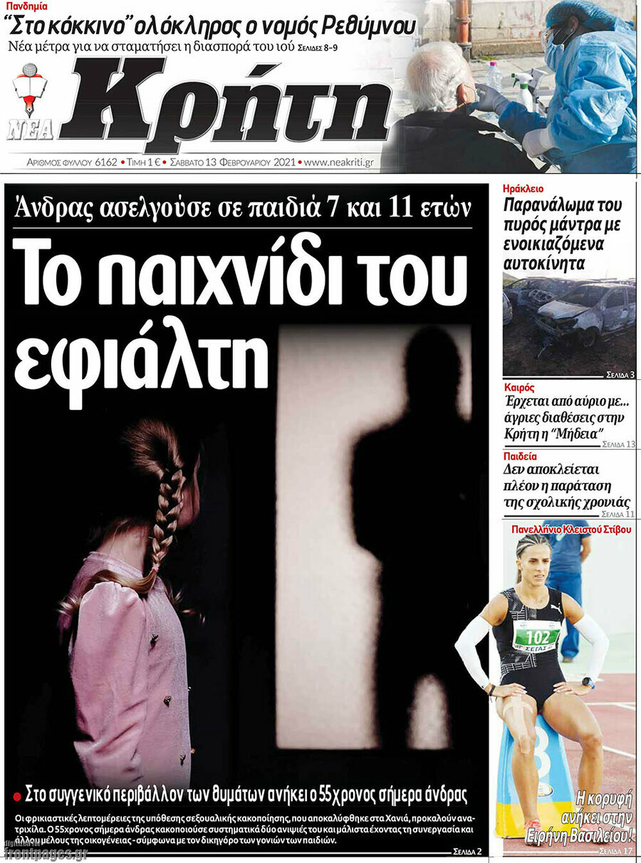 Νέα Κρήτη