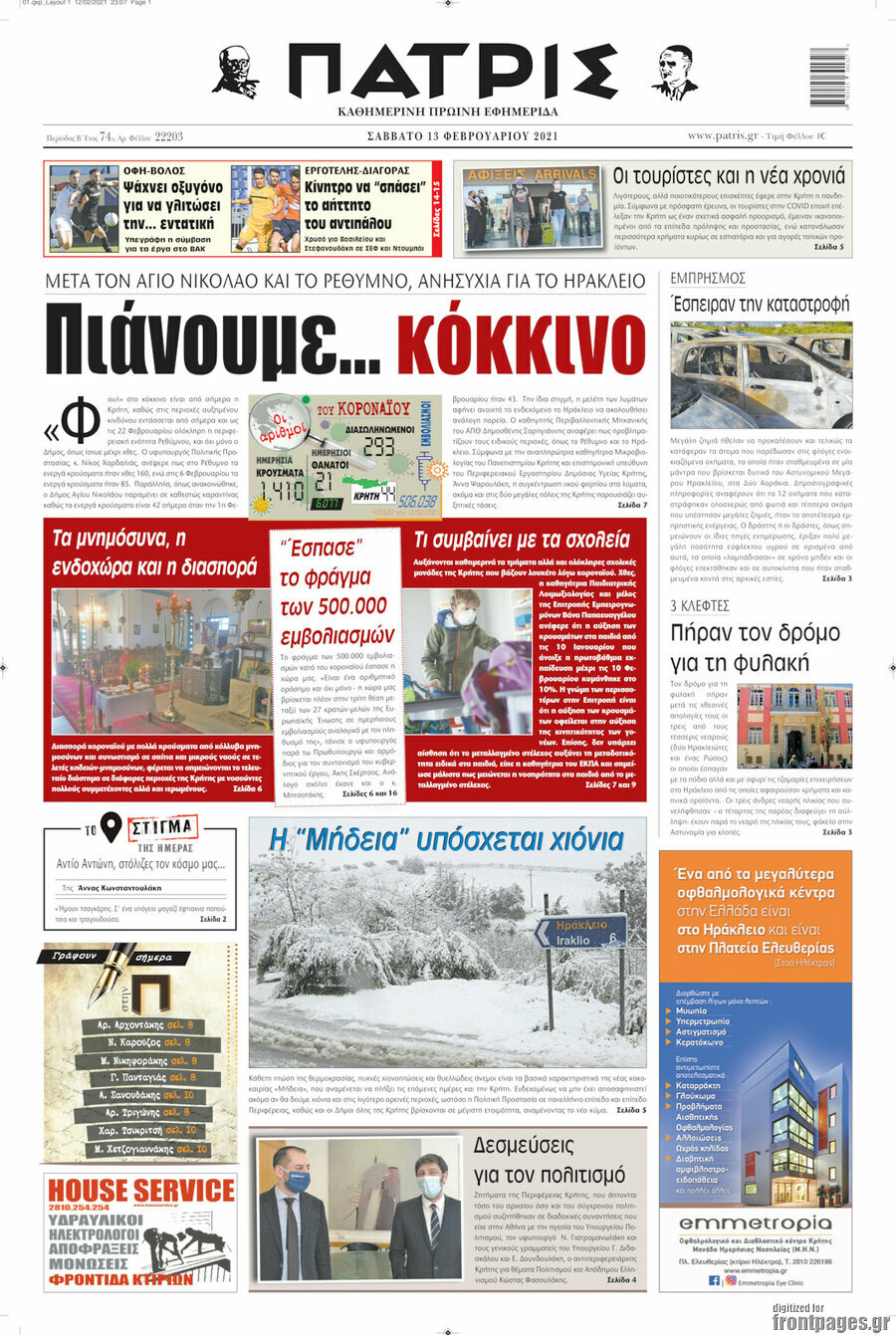 Πατρίς
