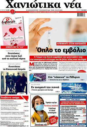 Πρωτοσέλιδο Χανιώτικα Νέα