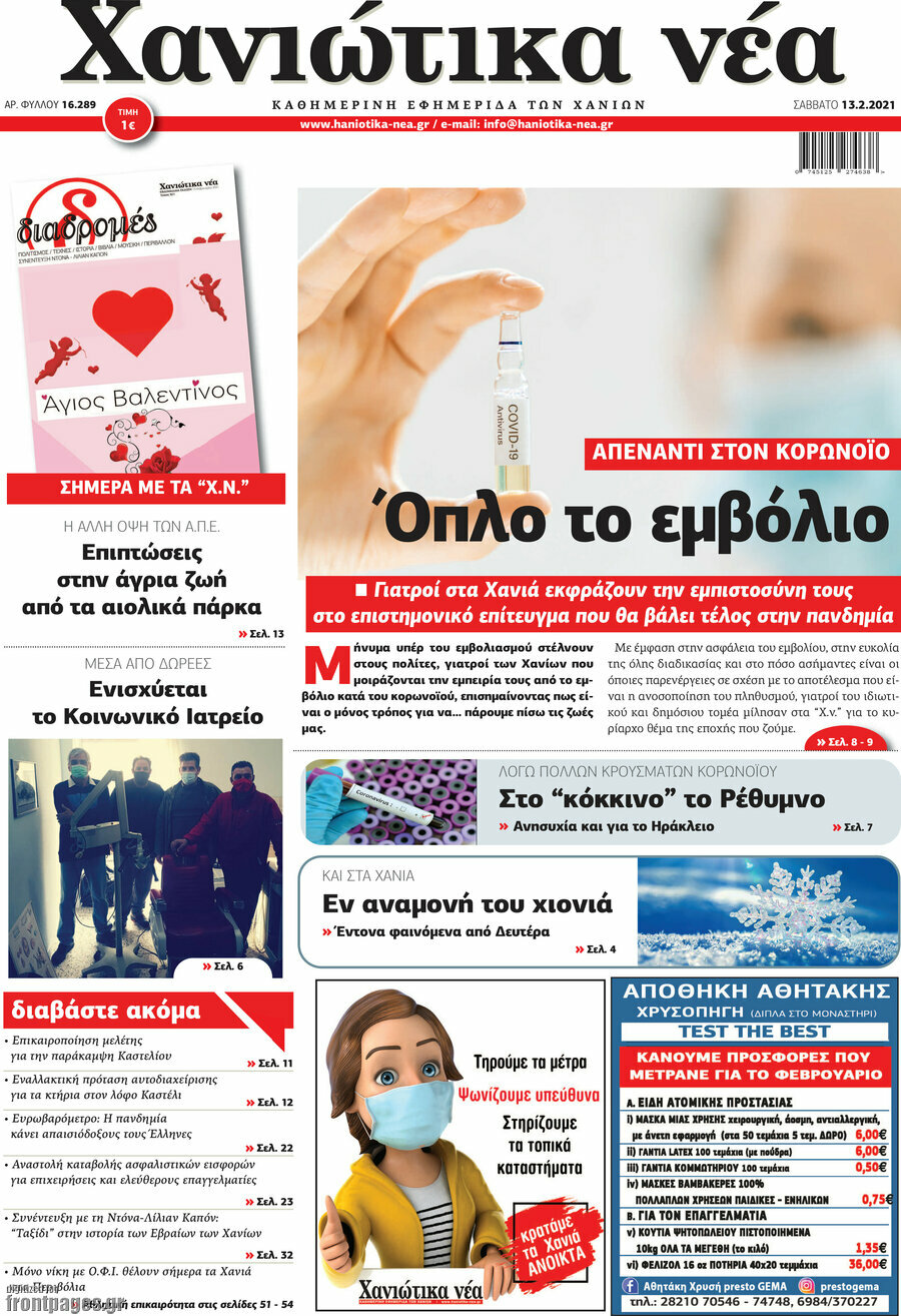 Χανιώτικα Νέα