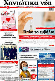 /Χανιώτικα Νέα