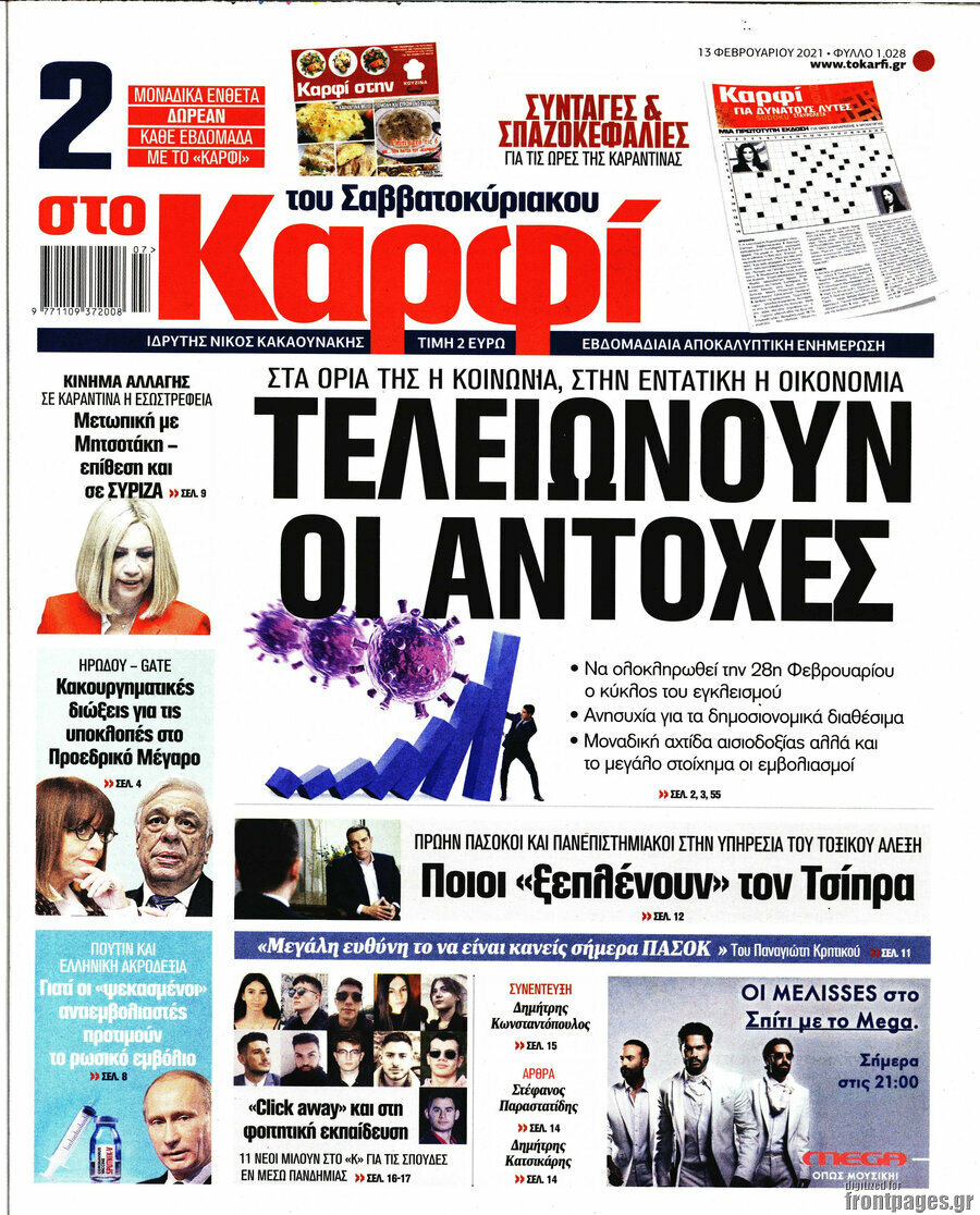 στο Καρφί