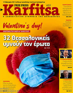 Πρωτοσέλιδο εφημερίδας Karfitsa - protoselida