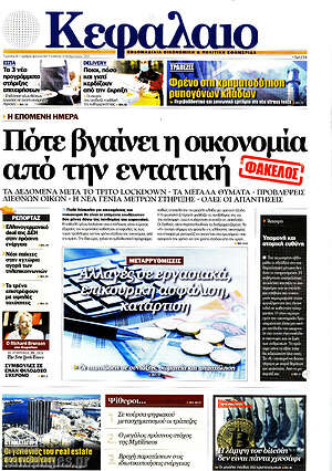 Πρωτοσέλιδο Κεφάλαιο