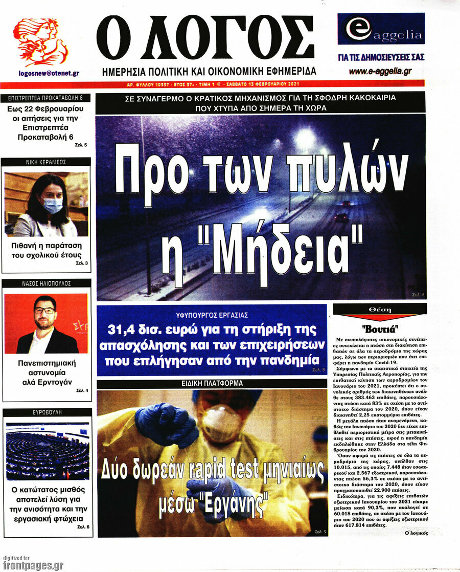 Ο Λόγος
