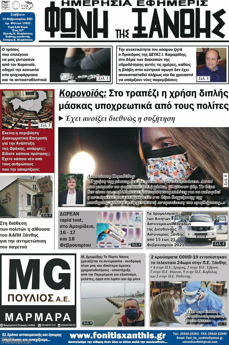 Φωνή της Ξάνθης