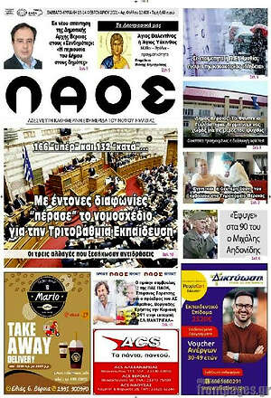 Πρωτοσέλιδο Λαός