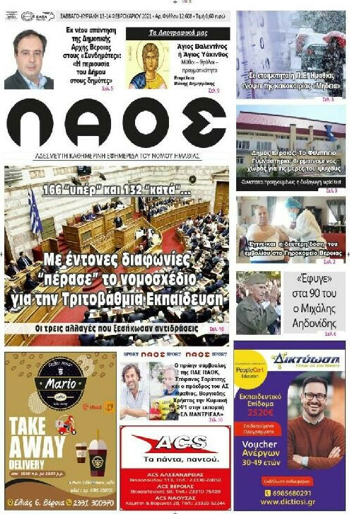 Λαός