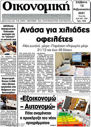 Πρωτοσέλιδο Οικονομική