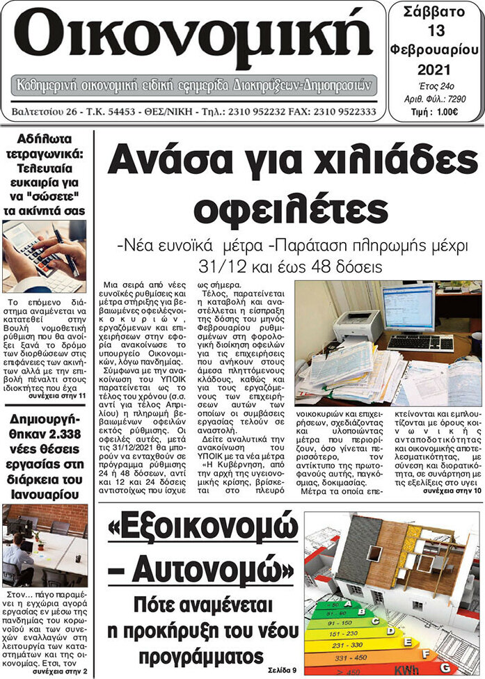 Οικονομική