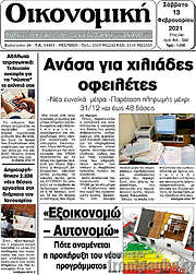 /Οικονομική