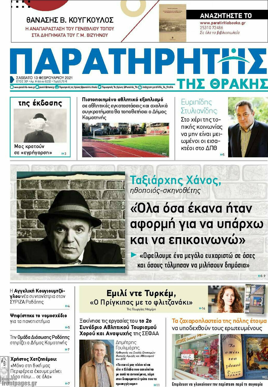 Παρατηρητής