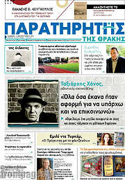 /Παρατηρητής