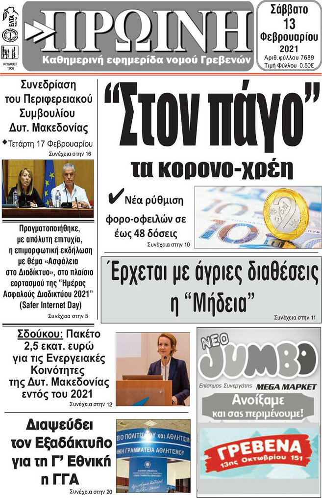 Πρωινή Γρεβενών