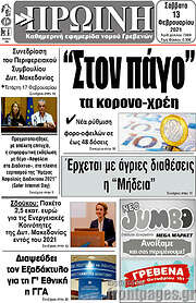 /Πρωινή Γρεβενών